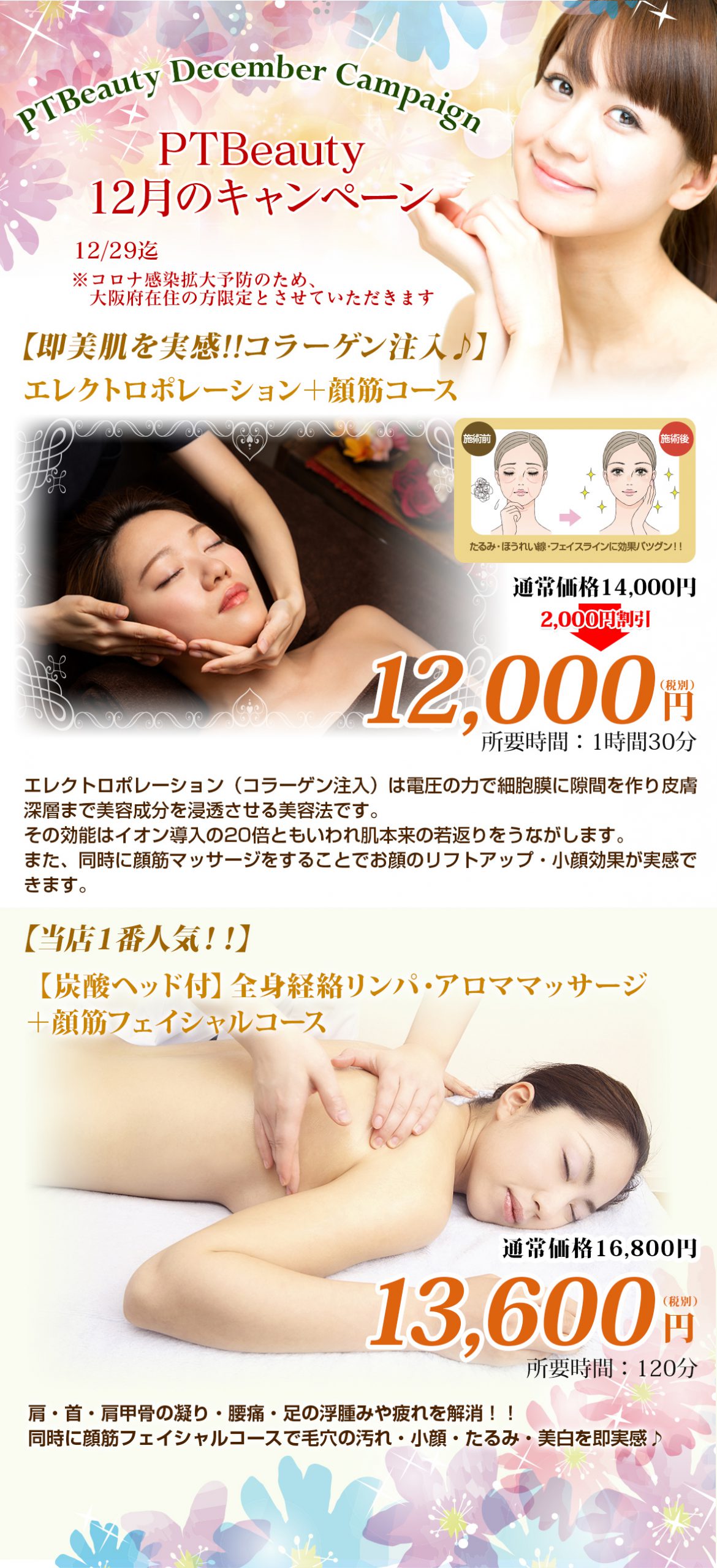 PTBeauty 12月のキャンペーン開催中