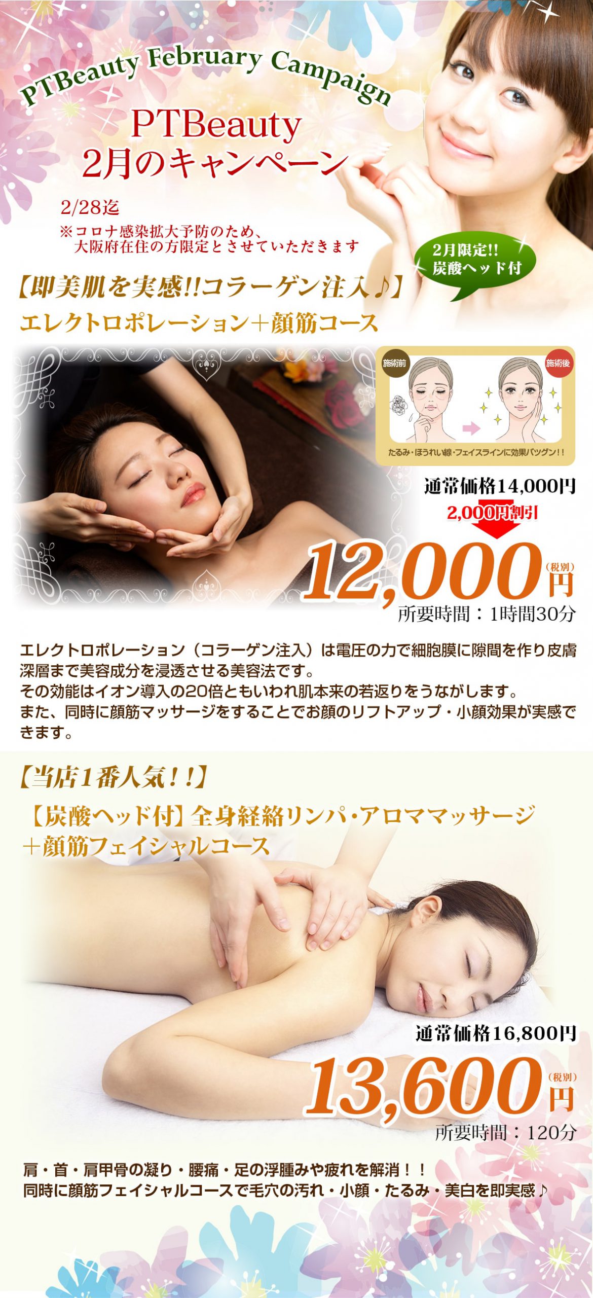 PTBeauty 2月のキャンペーン開催中