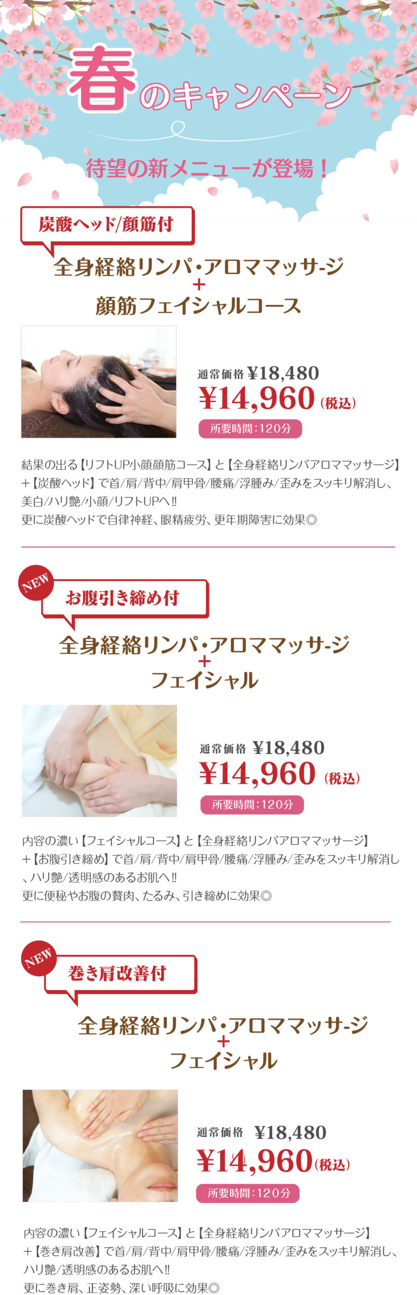 PTBeauty 春のキャンペーン